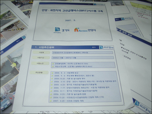 안양.과천지역 간선급행버스(BRT)시스템 구축 자료 